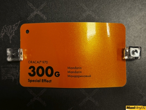 Mandarin 300G<br>Золотисто-оранжевый  металлик